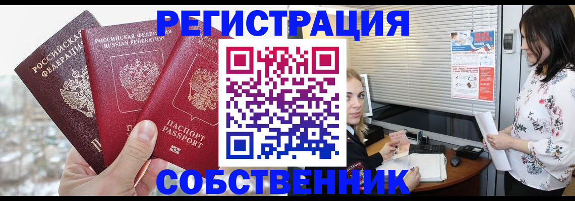 временная регистрация в квартире в Аркадаке
