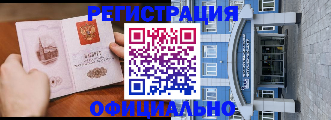 прописка штамп в Аркадаке